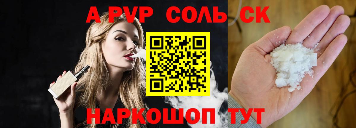 А ПВП кристаллы Коломна