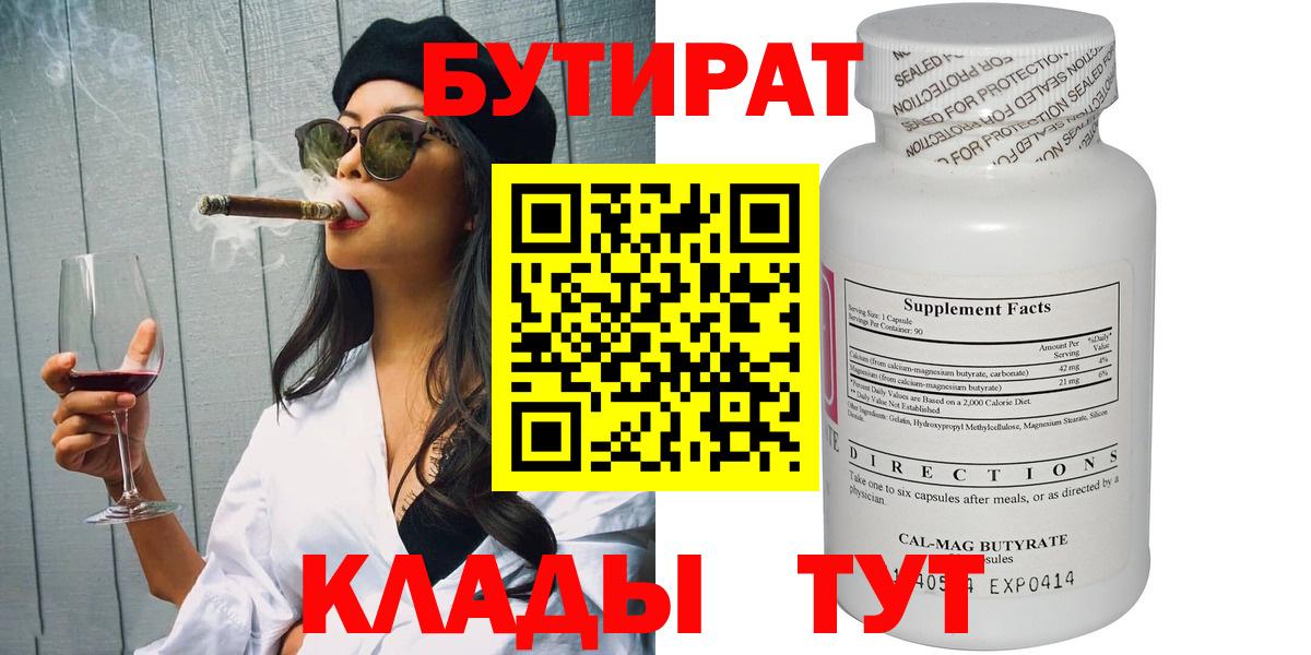 Бутират бутик  БУТИРАТ  Коломна 