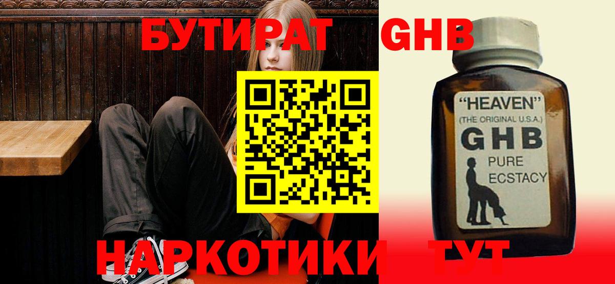 Коломна  Бутират бутандиол  Вход с VPN 