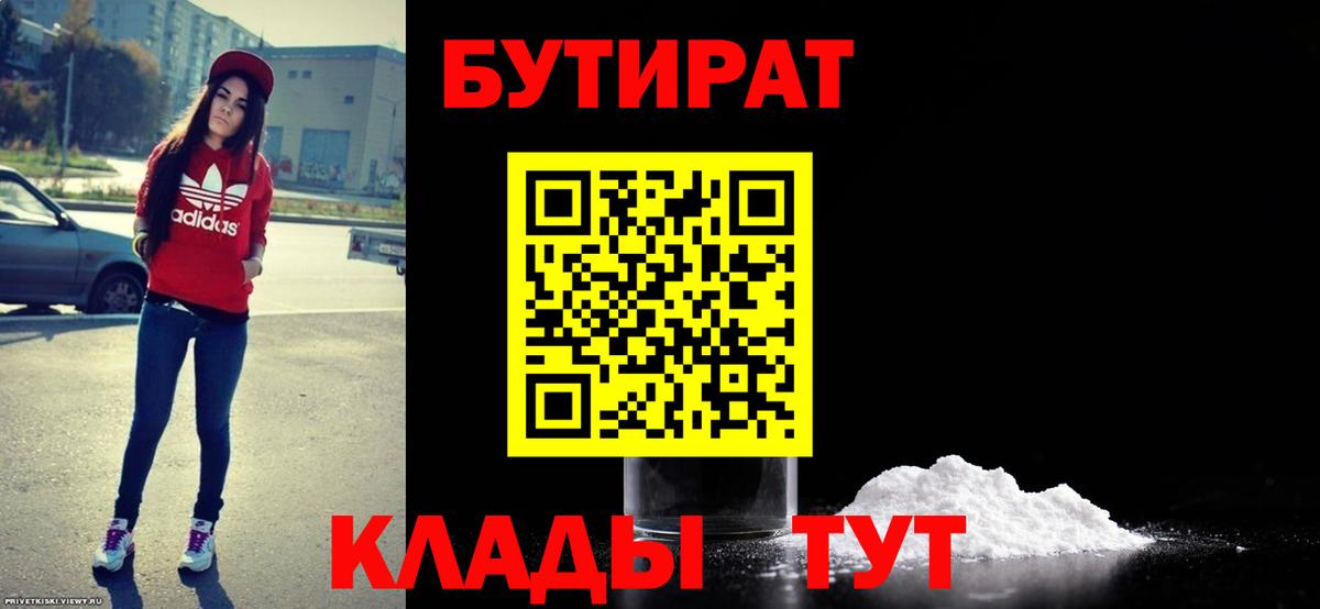 Бутират вода Коломна