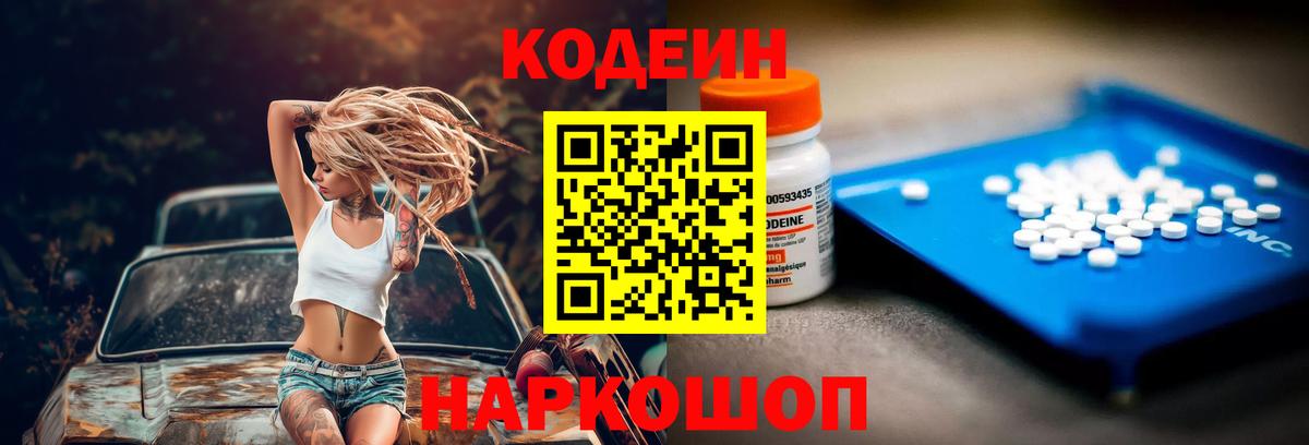 Codein напиток Lean (лин)  Кодеин Purple Drank  Вход с VPN  Коломна 