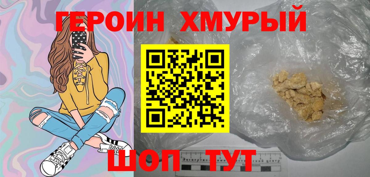 Героин белый  Вход с VPN  Коломна 