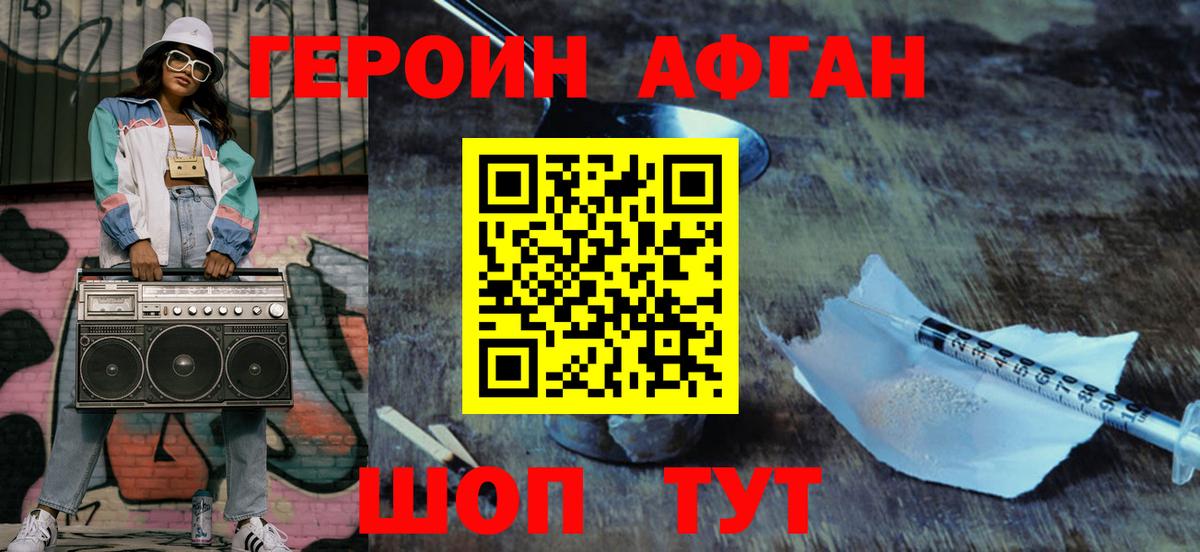 Героин Heroin  Героин  Коломна 