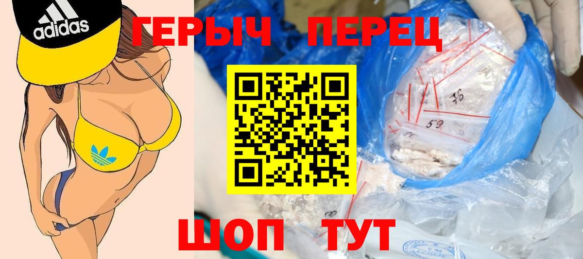 ГЕРОИН хмурый Коломна