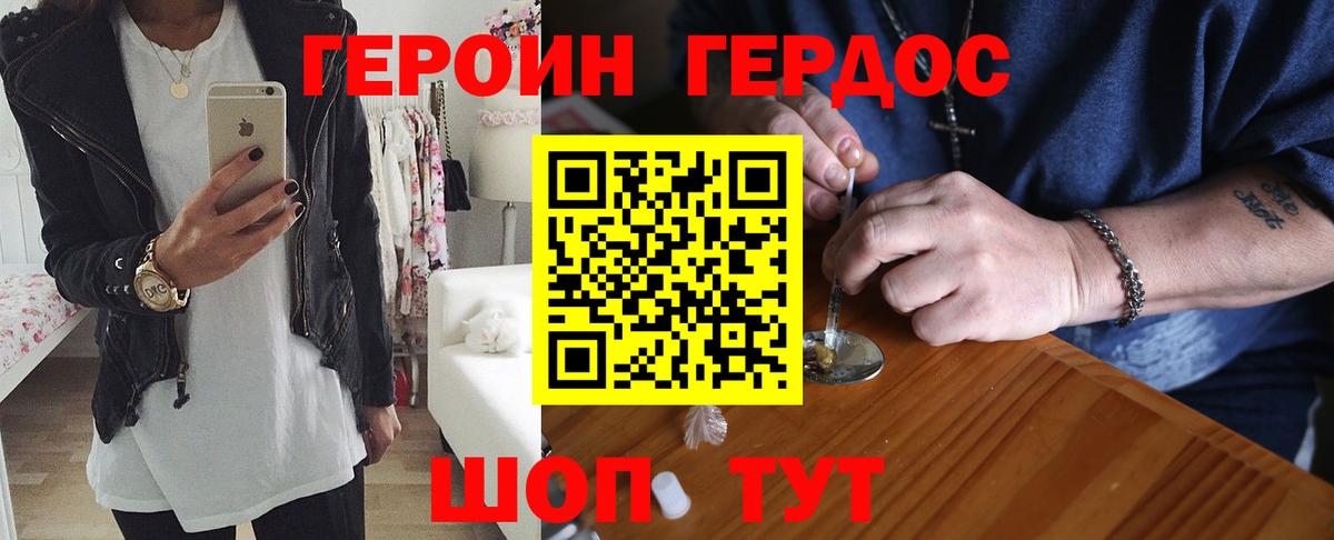 Героин Heroin Коломна