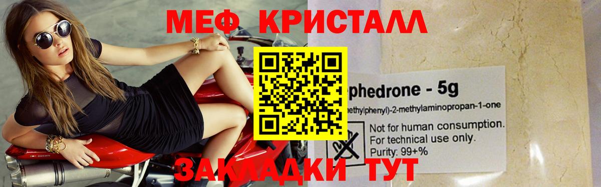 МЕФ  Коломна  МЕФ кристаллы  МЕФ мяу мяу  МЯУ-МЯУ 