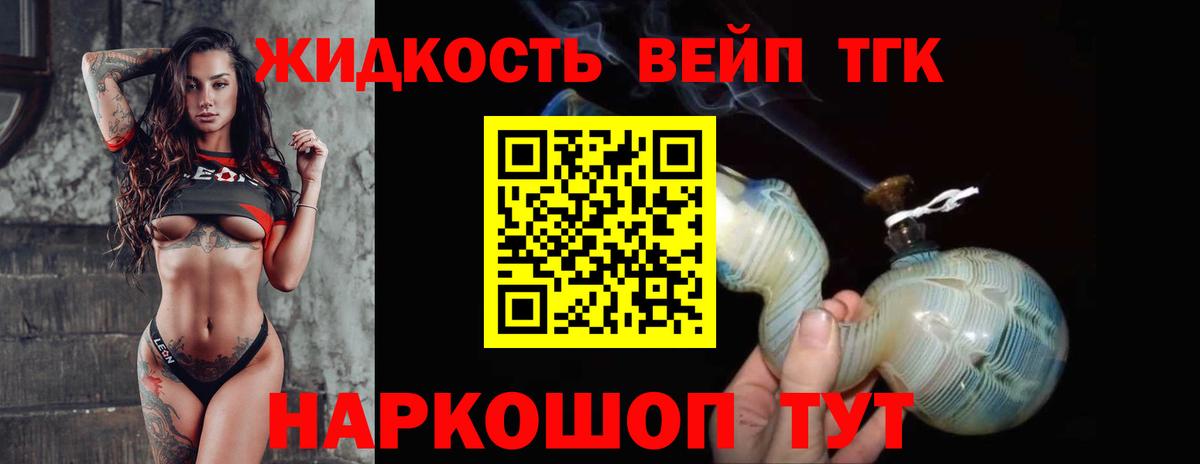 ТГК жижа  наркошоп  Дистиллят ТГК вейп с тгк  Коломна 